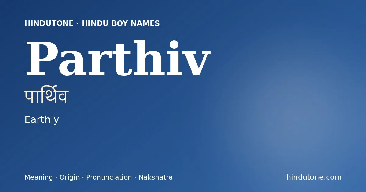 पार्थिव