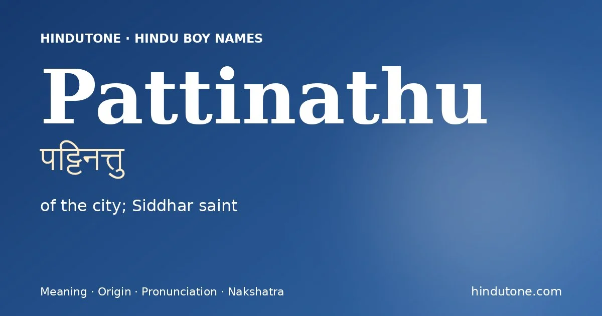 पट्टिनत्तु