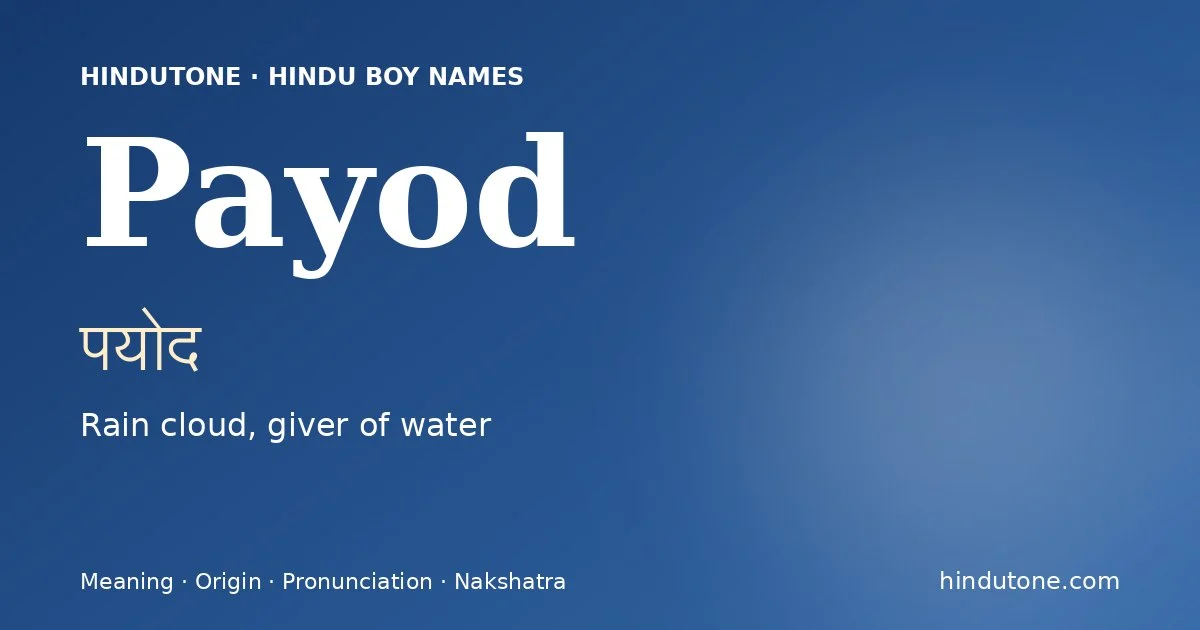 पयोद — P