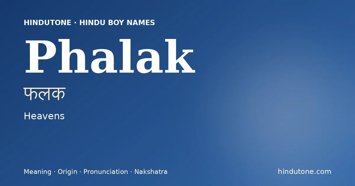 फलक