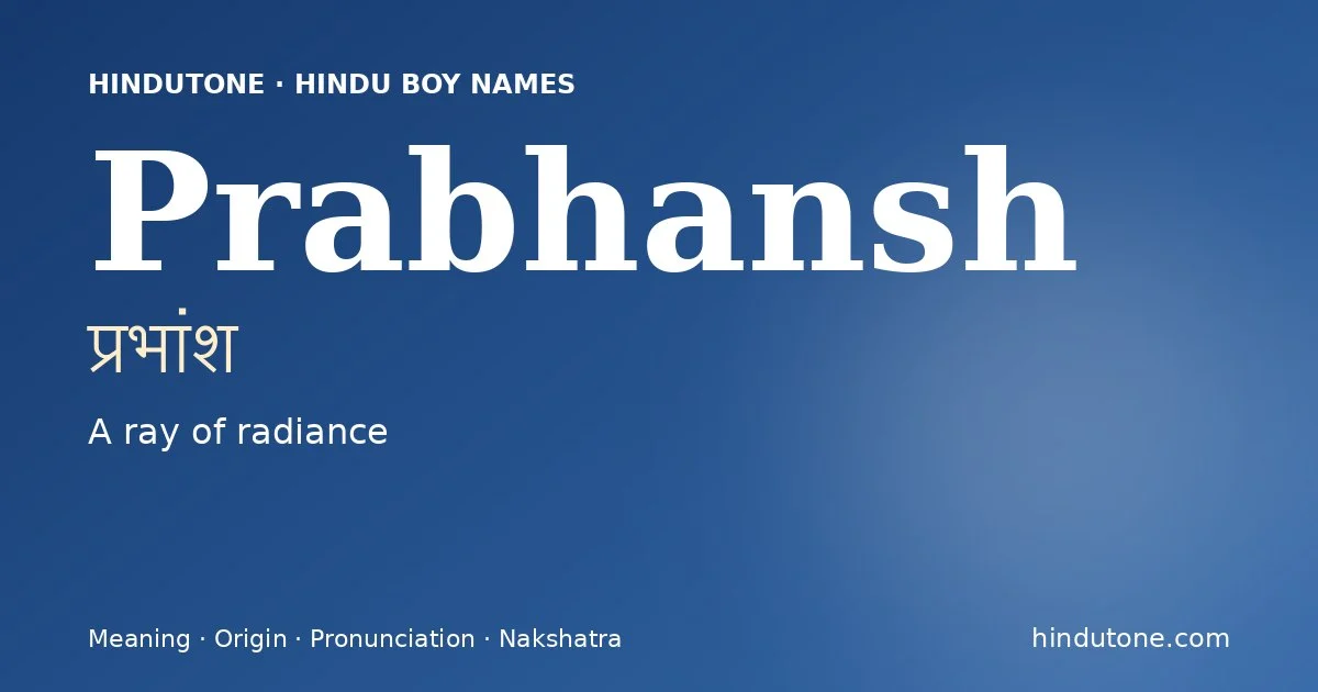 प्रभांश