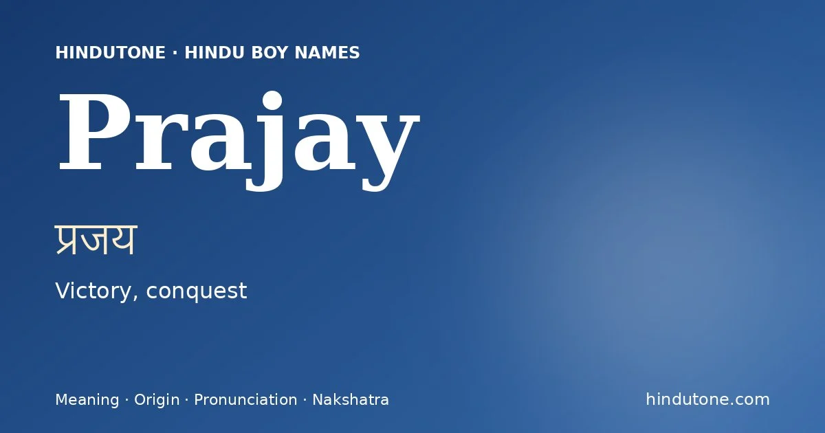 प्रजय