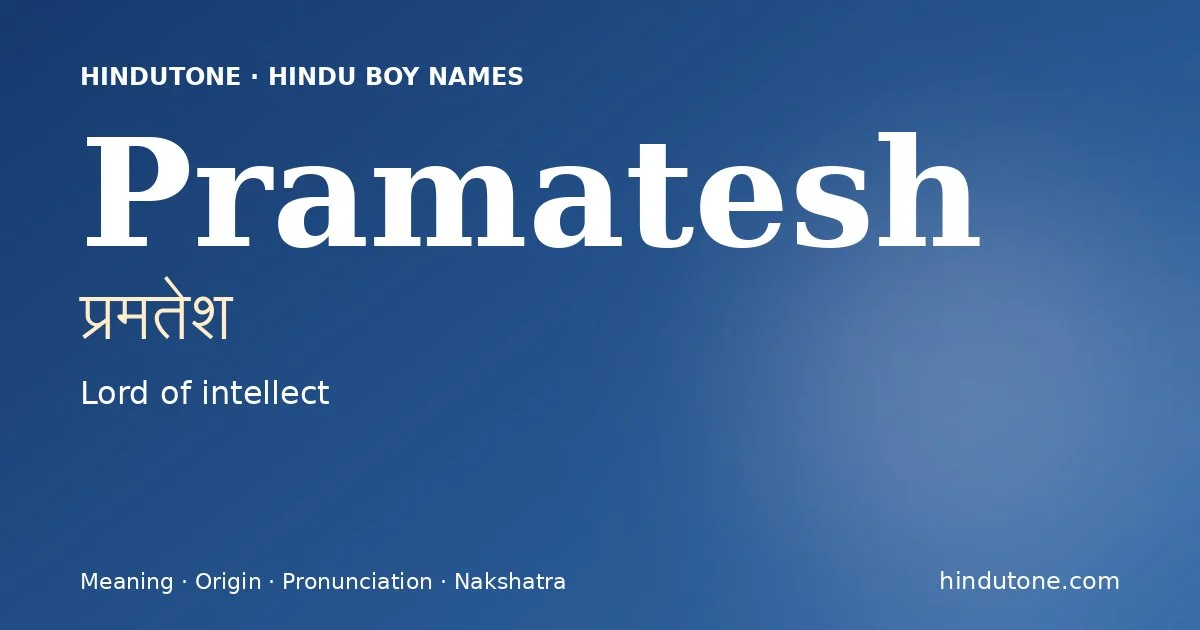प्रमतेश