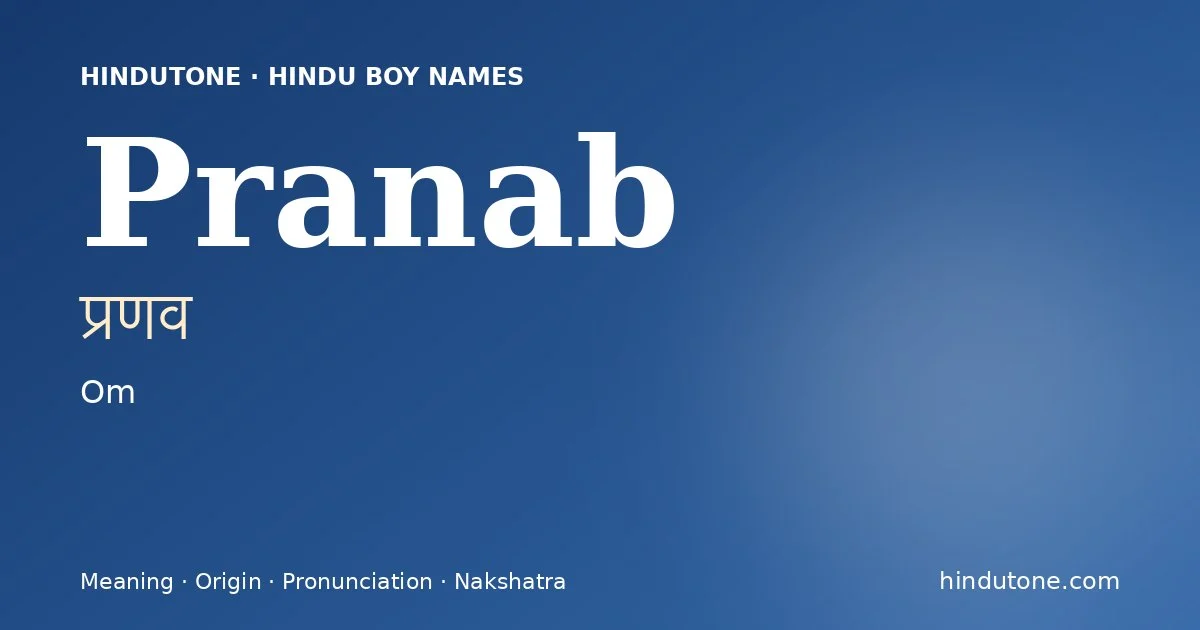 प्रणव