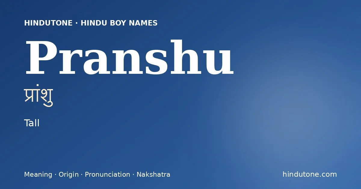 प्रांशु