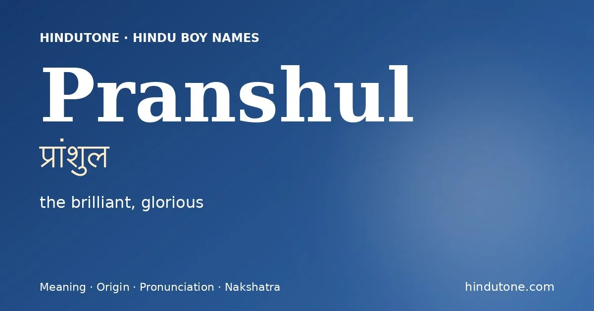 प्रांशुल