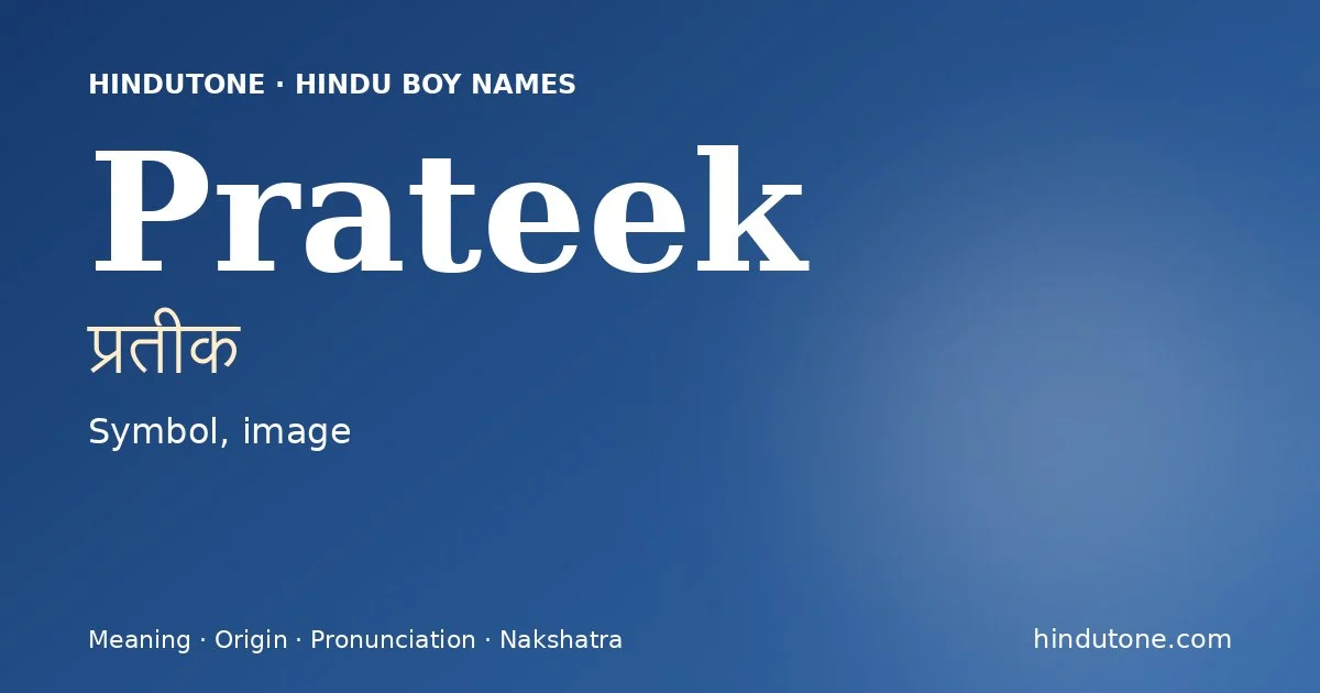 प्रतीक