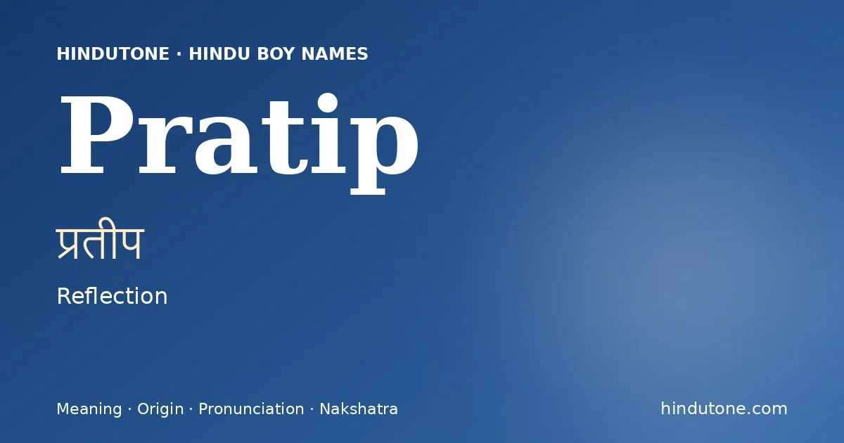 प्रतीप