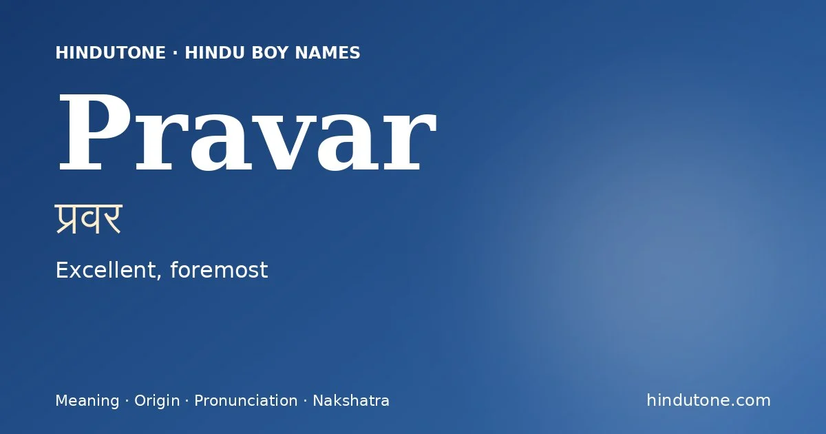 प्रवर