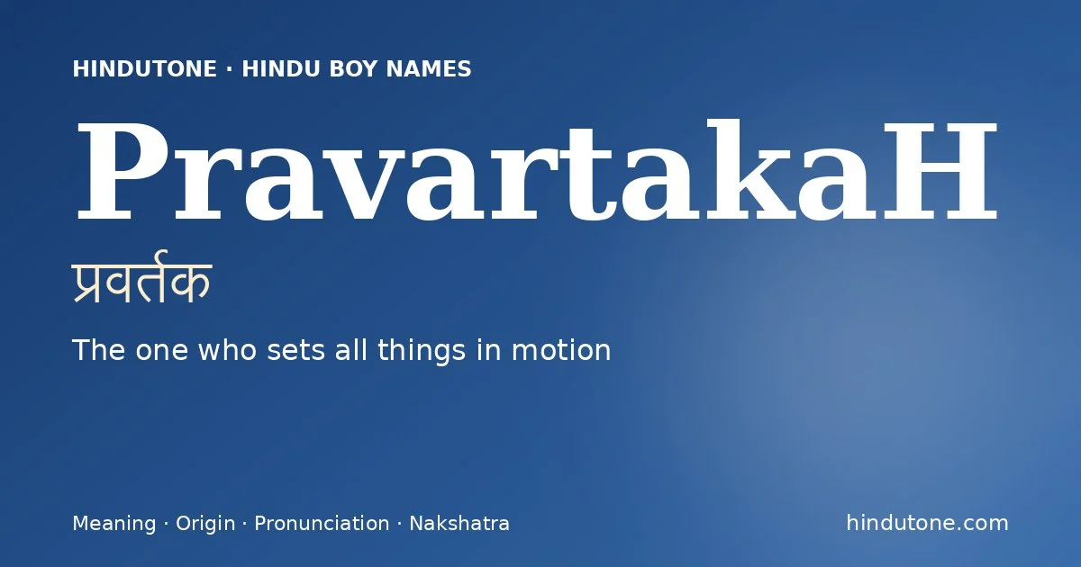 प्रवर्तक