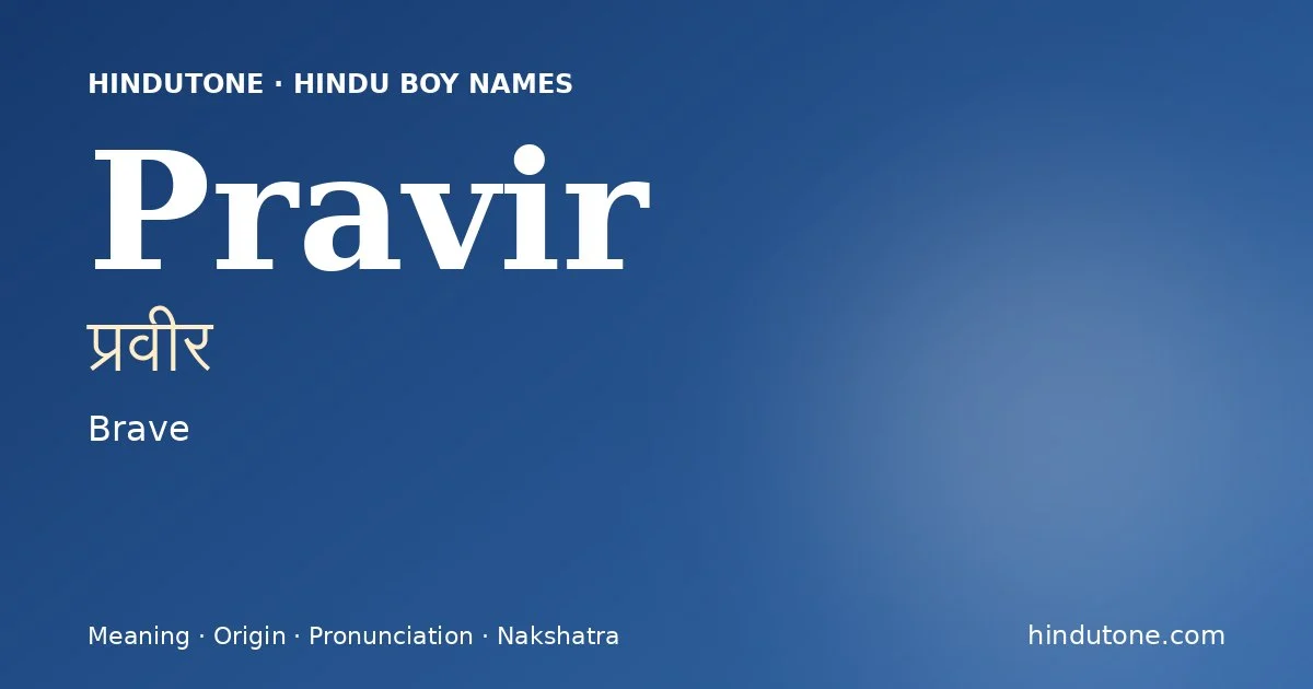 प्रवीर