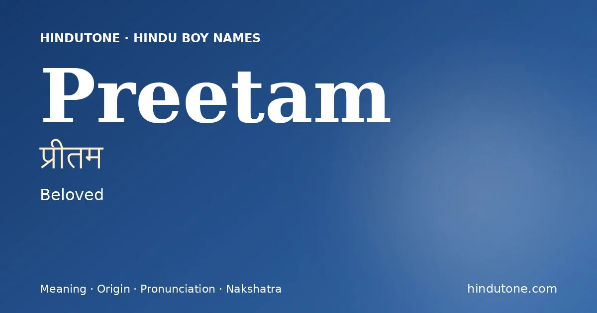 प्रीतम