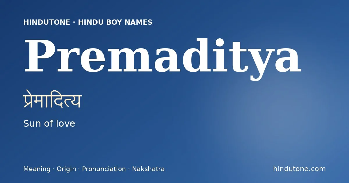 प्रेमादित्य