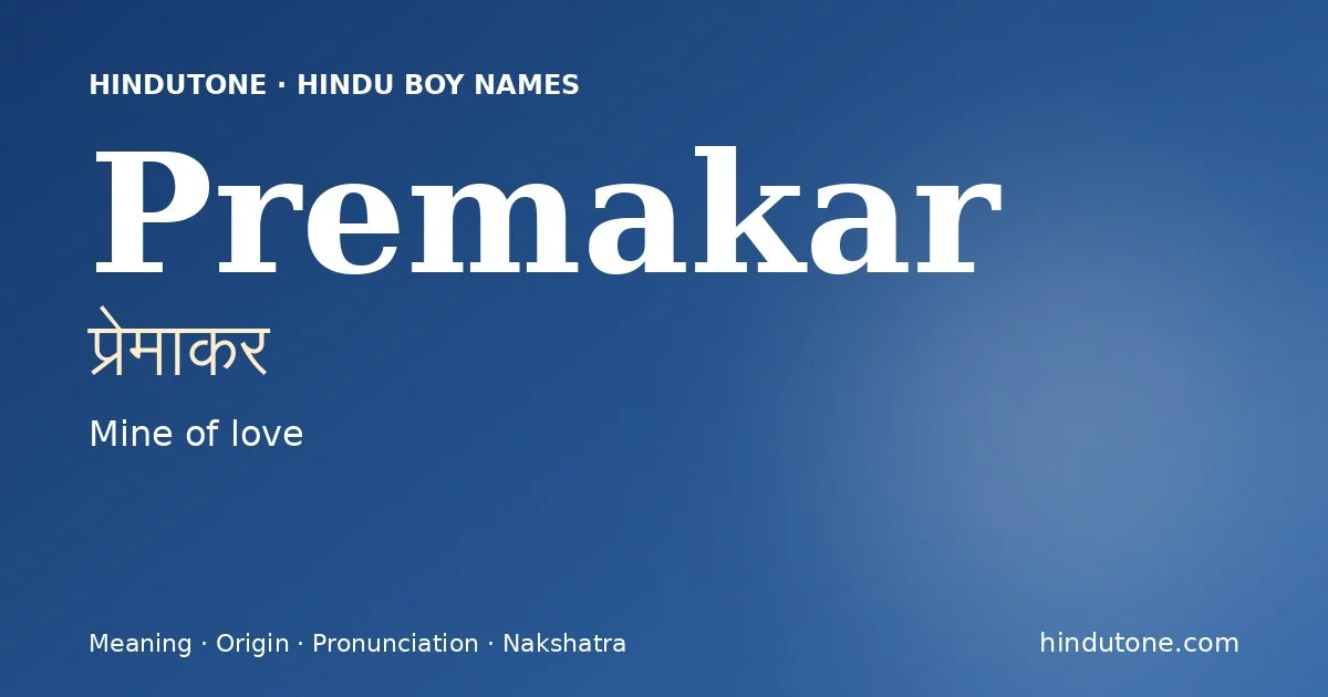 प्रेमाकर