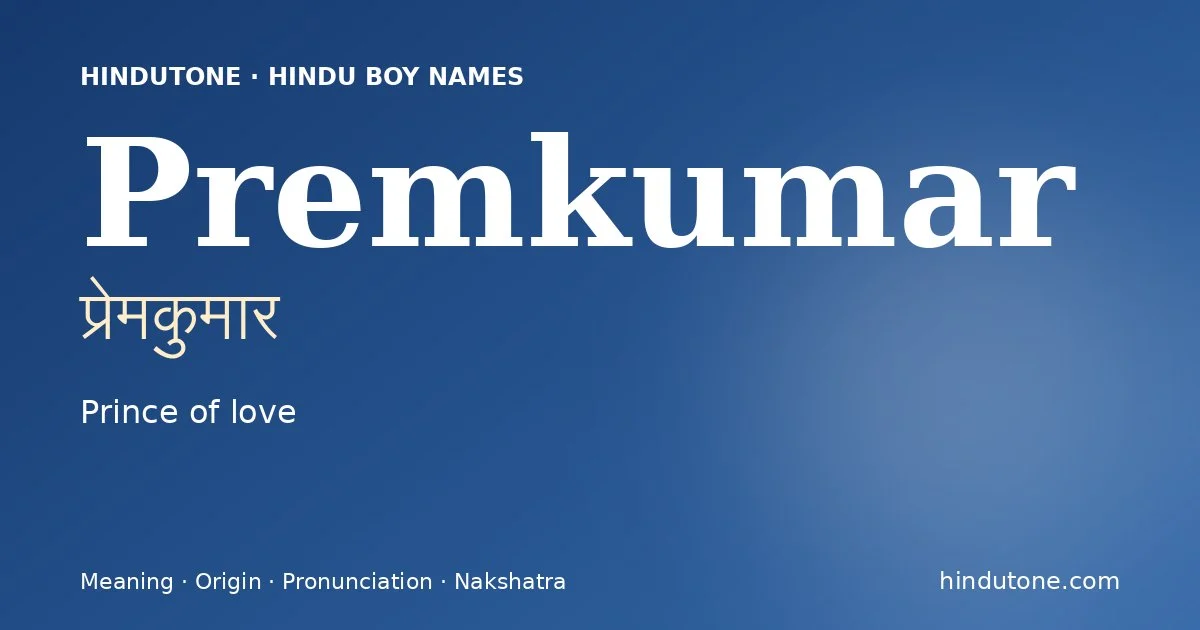 प्रेमकुमार