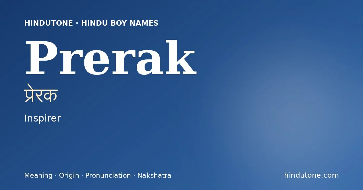 प्रेरक