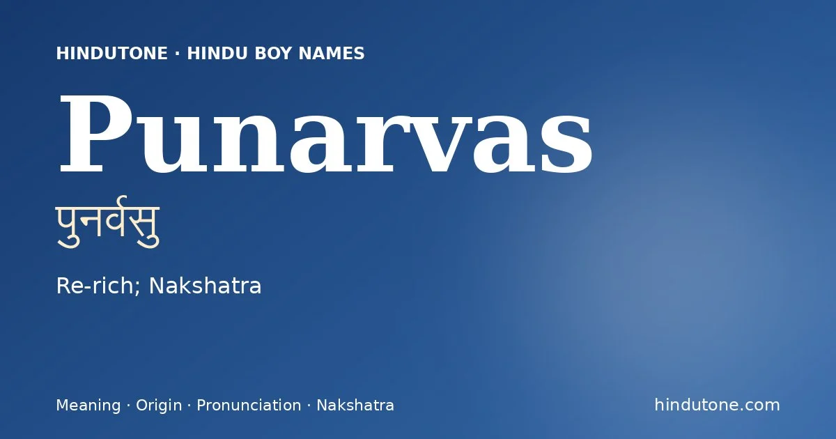 पुनर्वसु