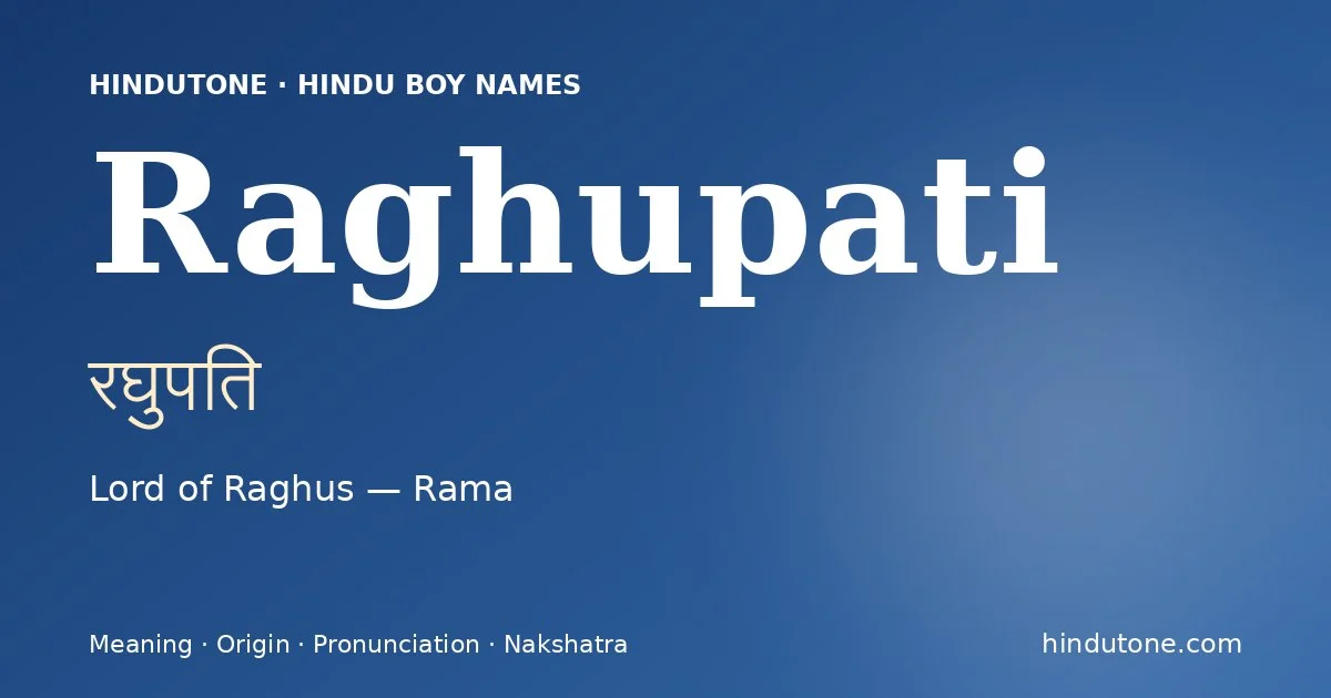 रघुपति