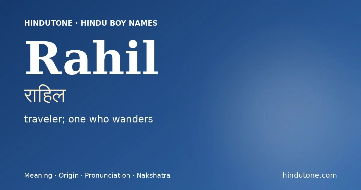 राहिल