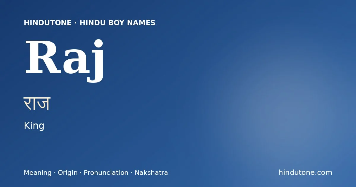 राज