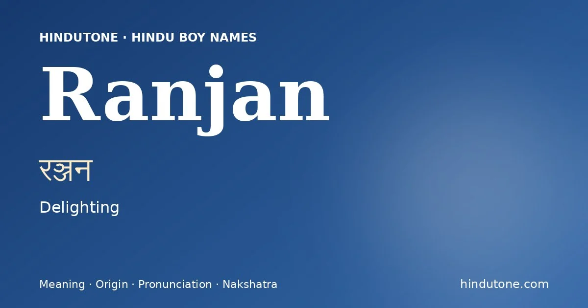 रञ्जन