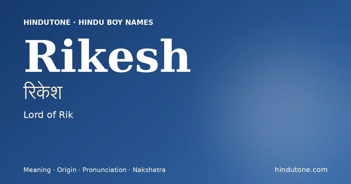 रिकेश