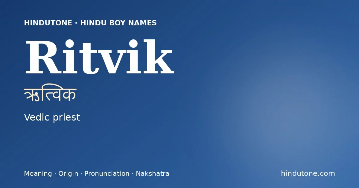 ऋत्विक