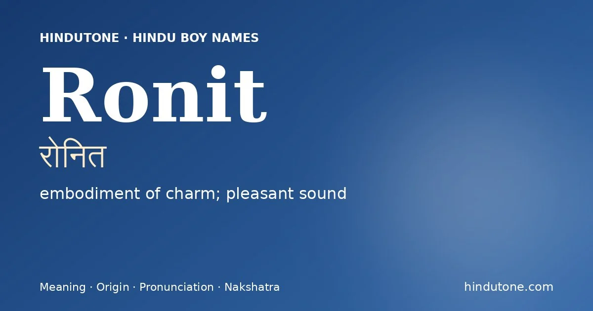 रोनित