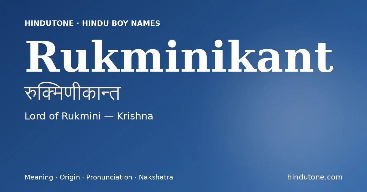 रुक्मिणीकान्त