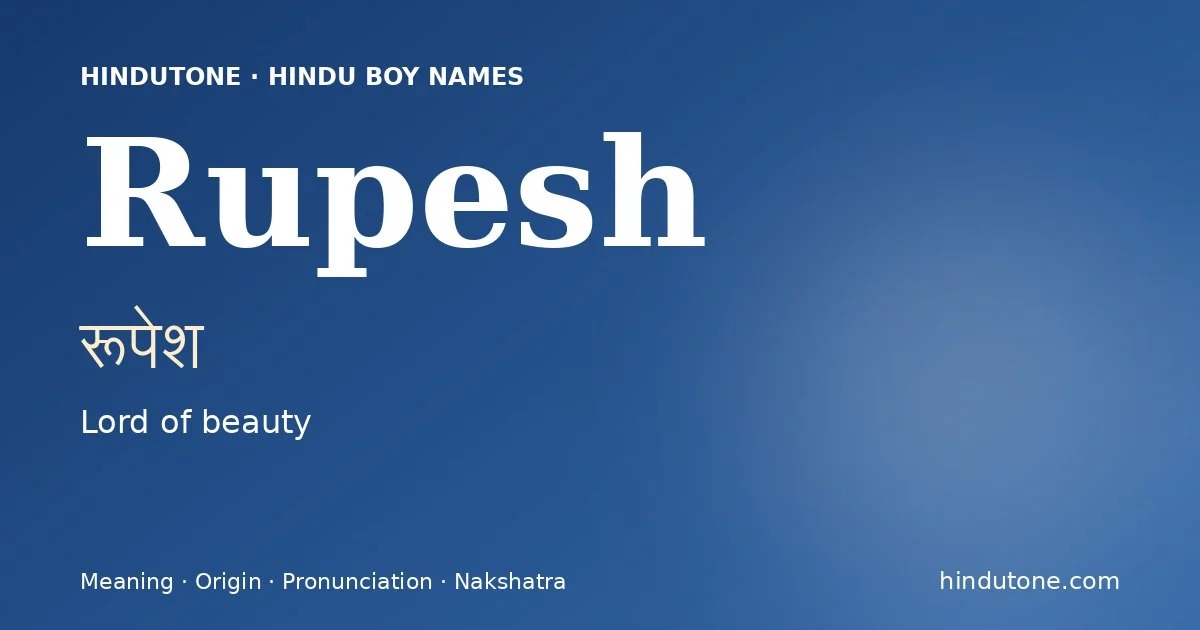 रूपेश