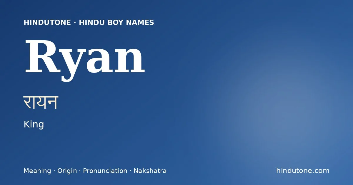 रायन