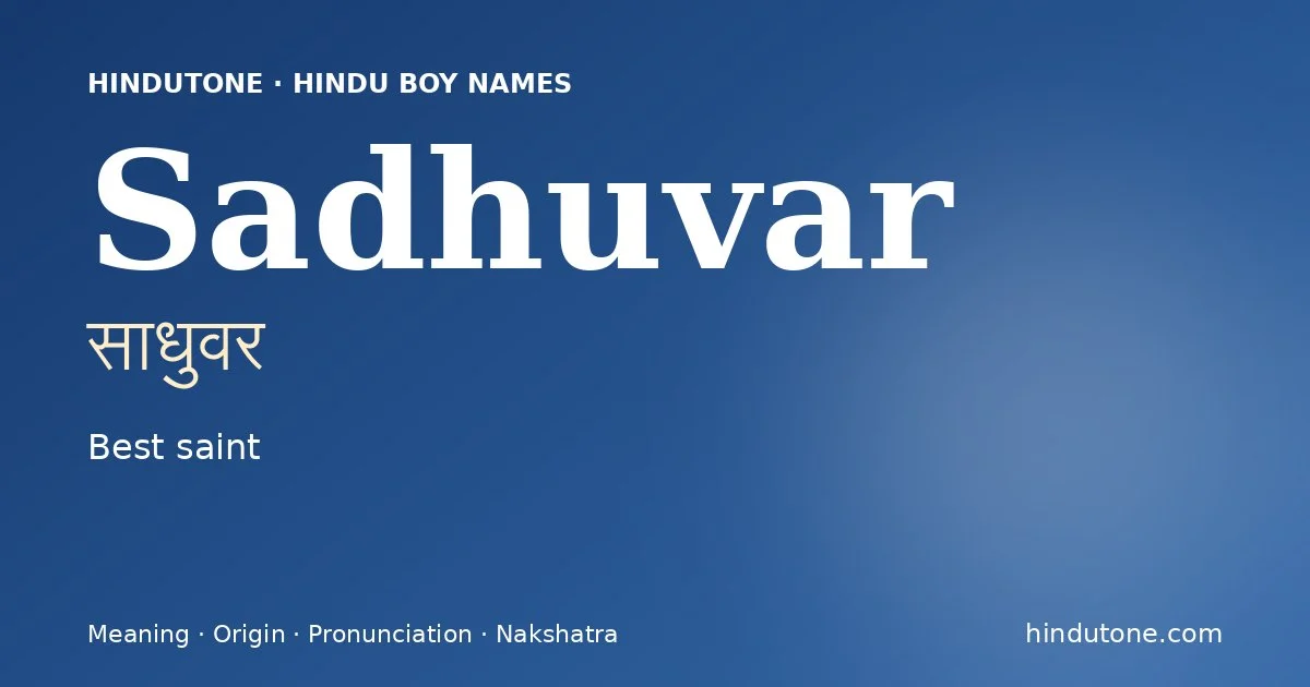 साधुवर