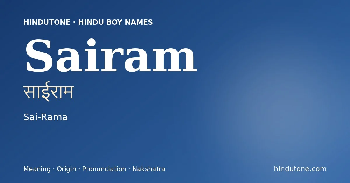 साईराम