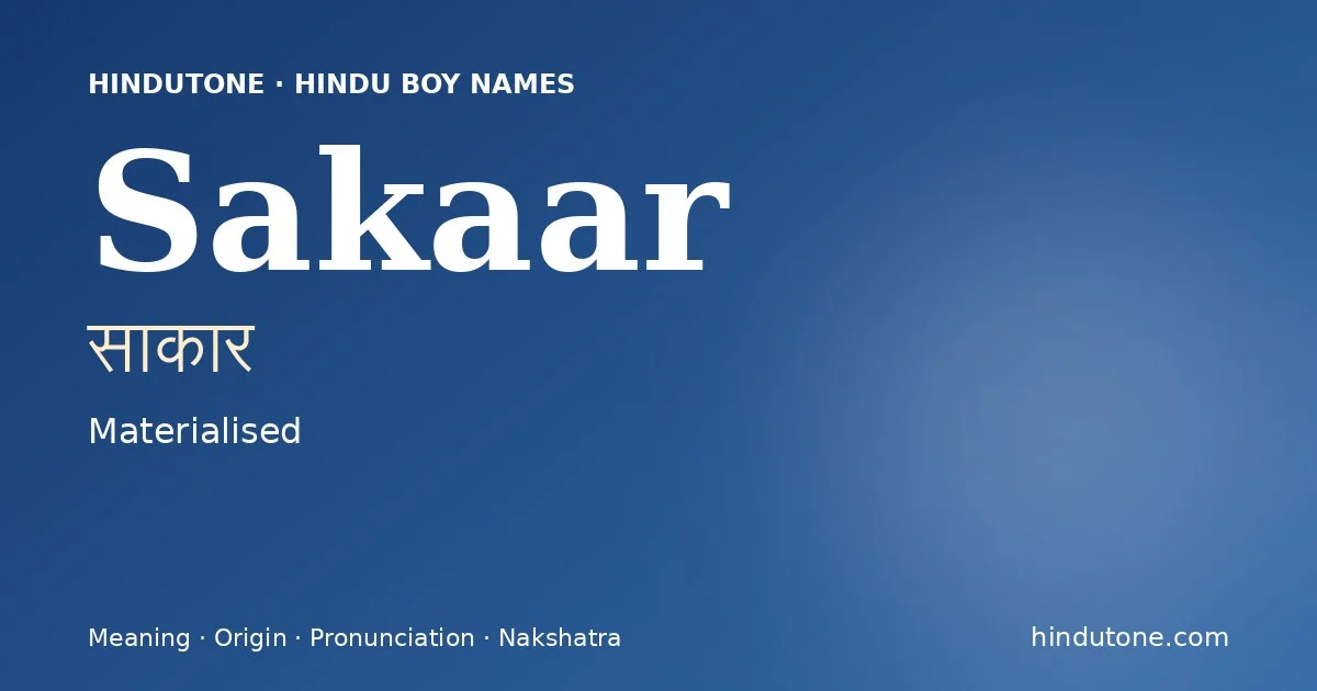 साकार