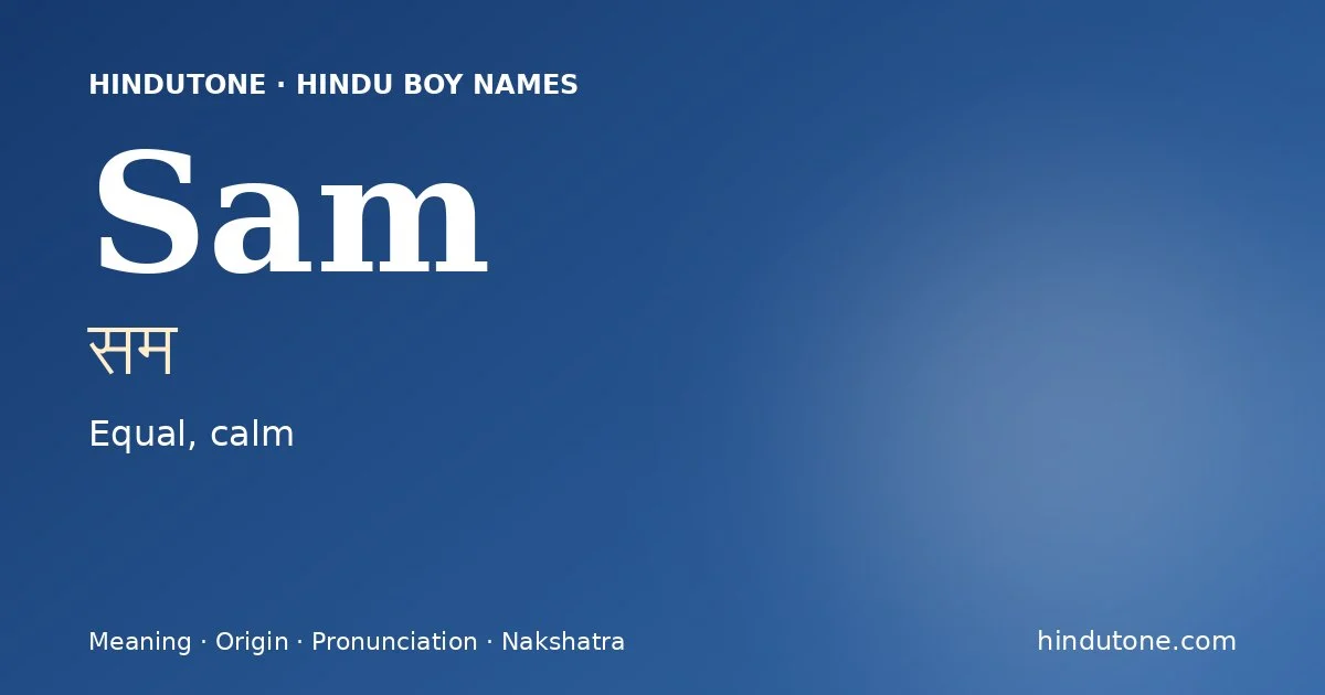 सम