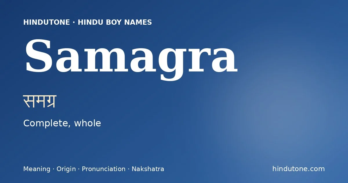 समग्र — S