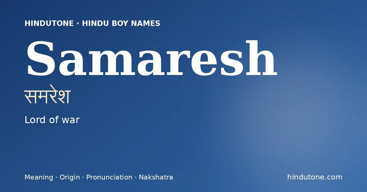 समरेश