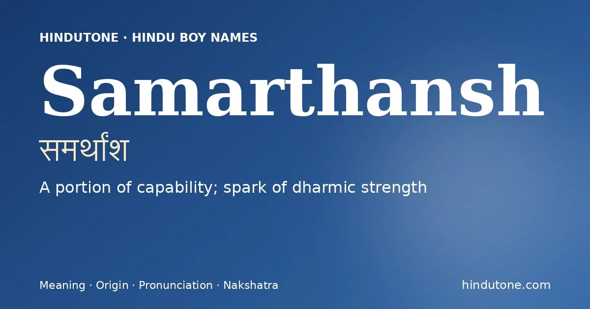 समर्थांश