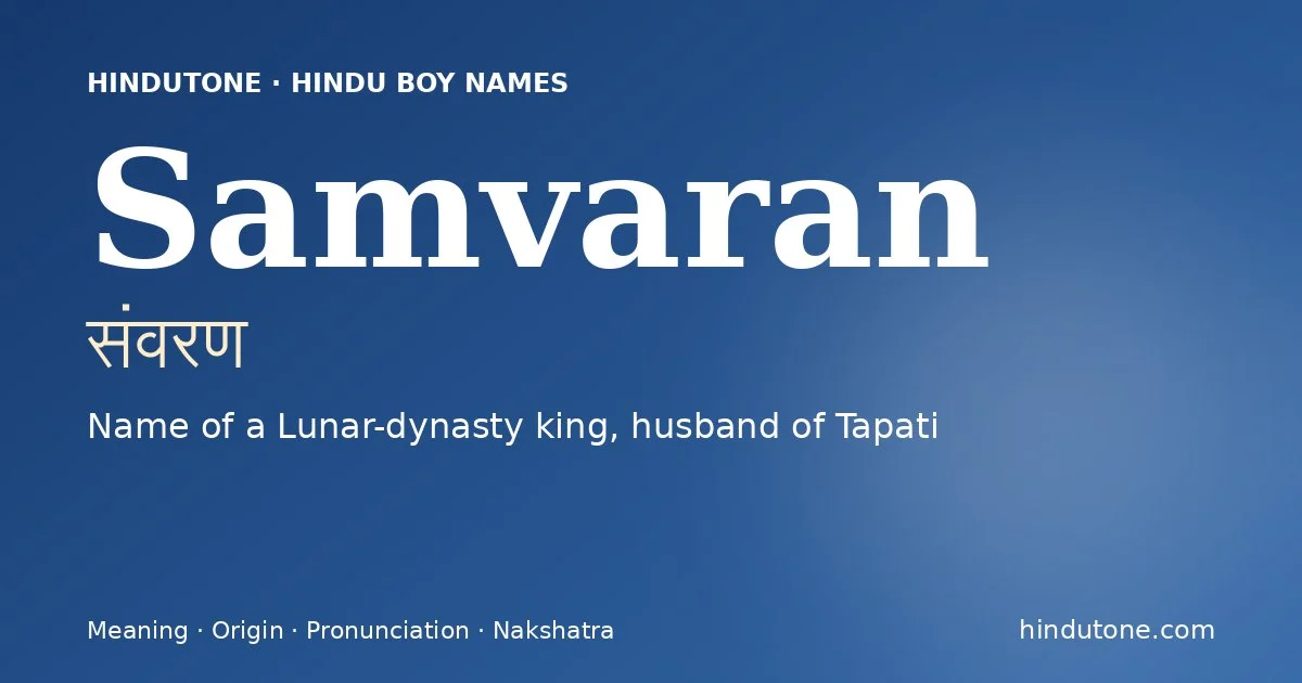 संवरण — S