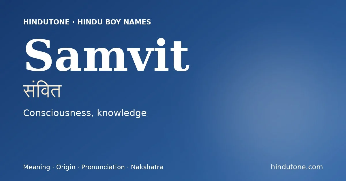 संवित — S