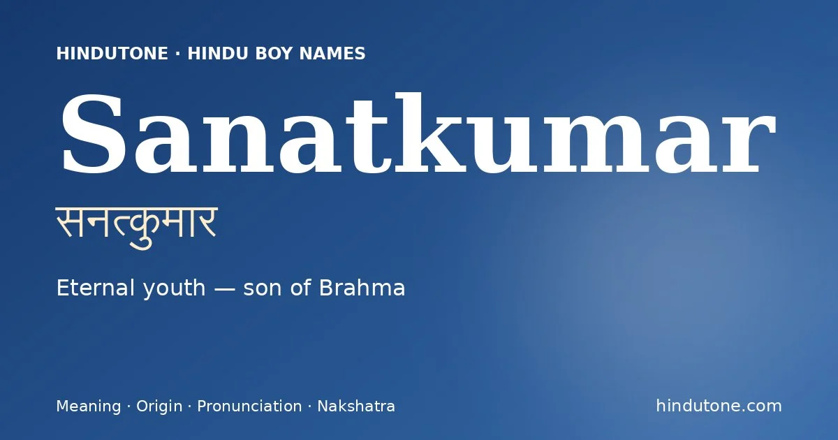 सनत्कुमार