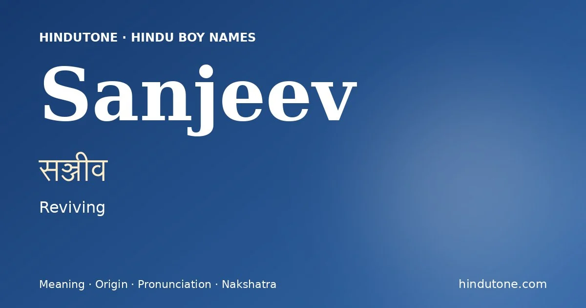 सञ्जीव