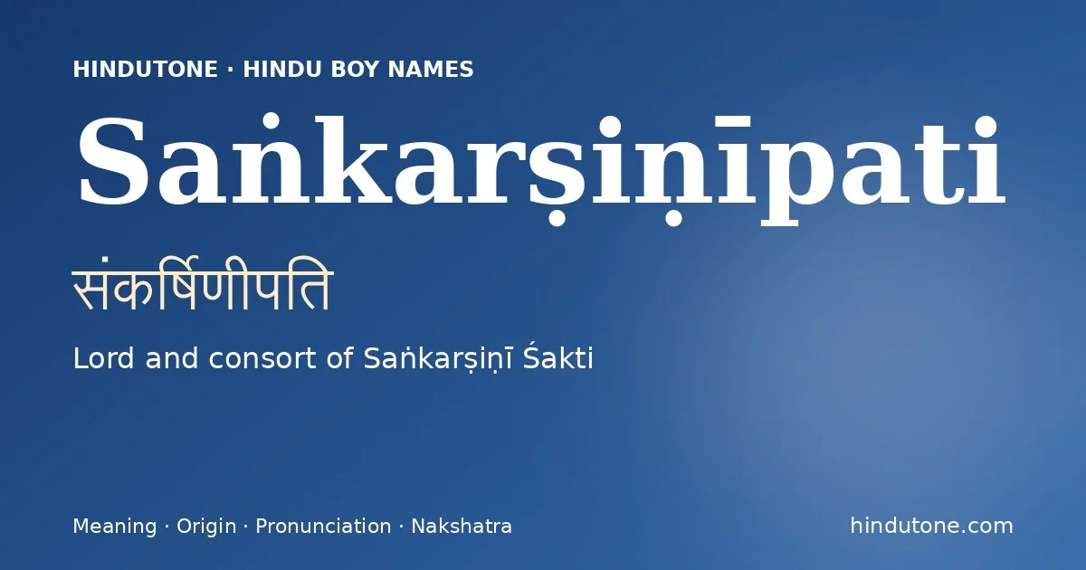 संकर्षिणीपति