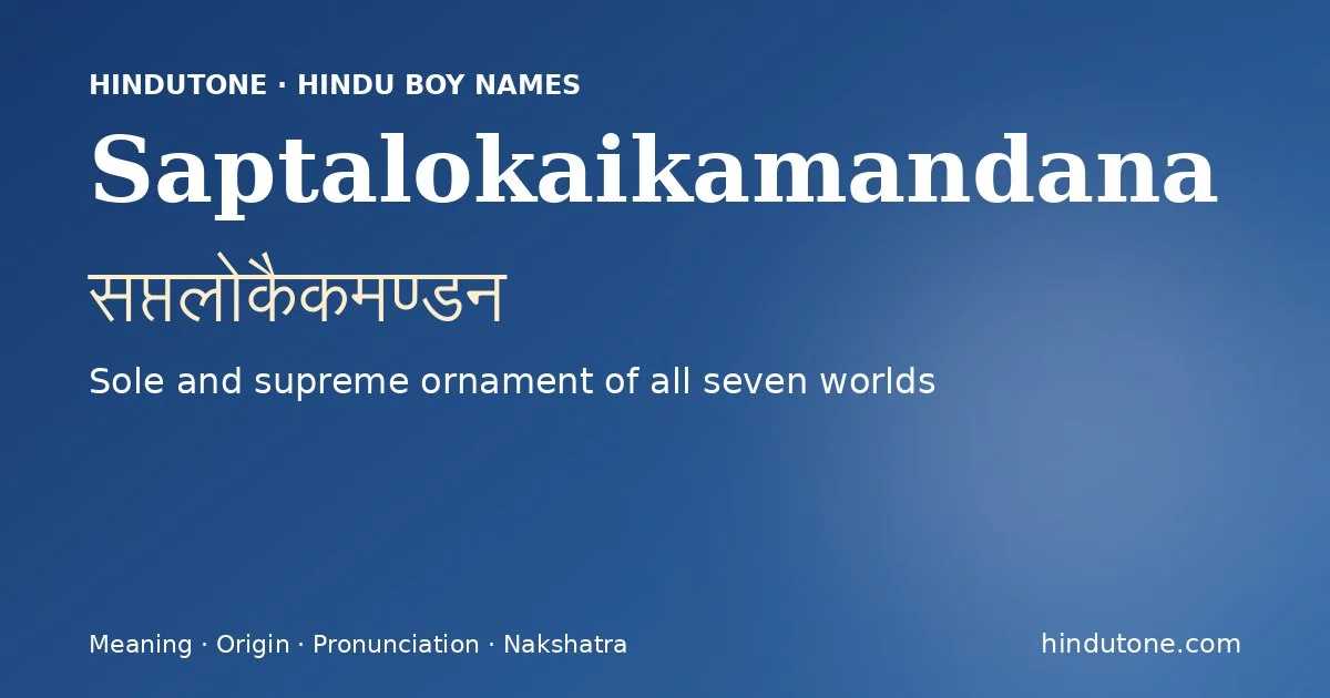 सप्तलोकैकमण्डन
