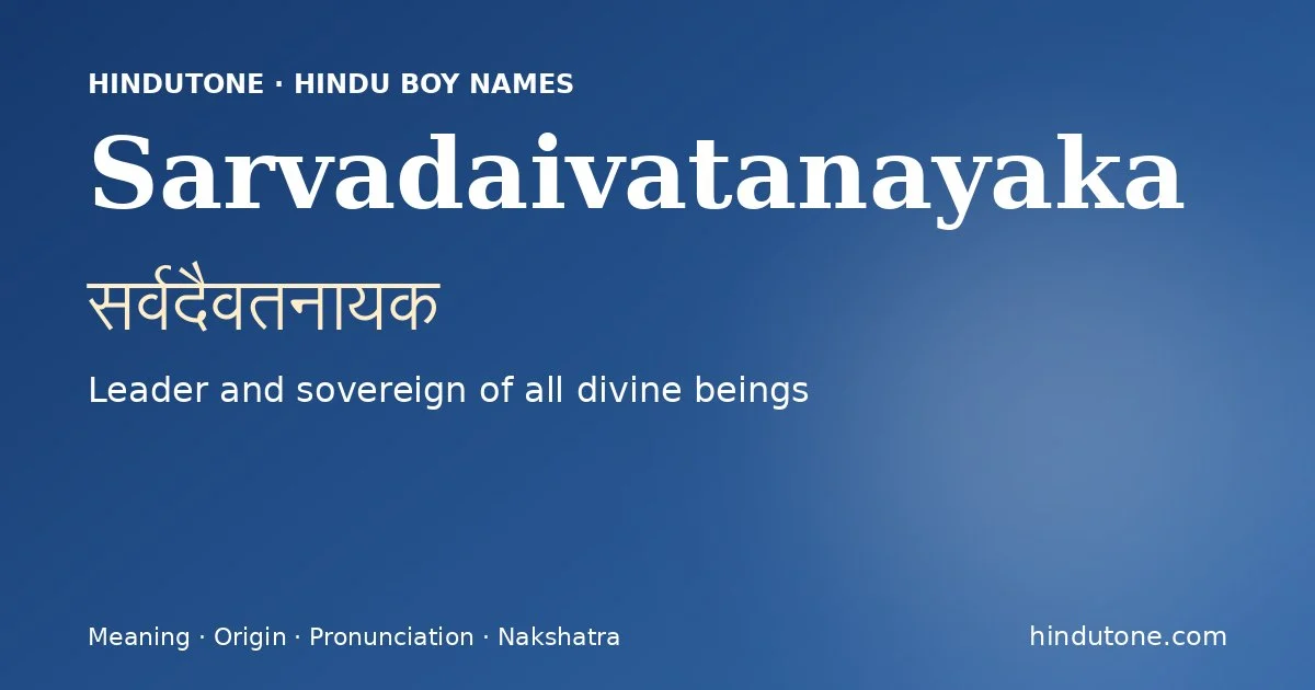 सर्वदैवतनायक