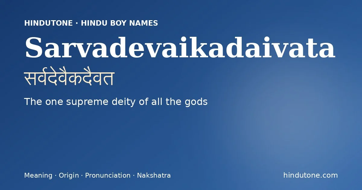 सर्वदेवैकदैवत