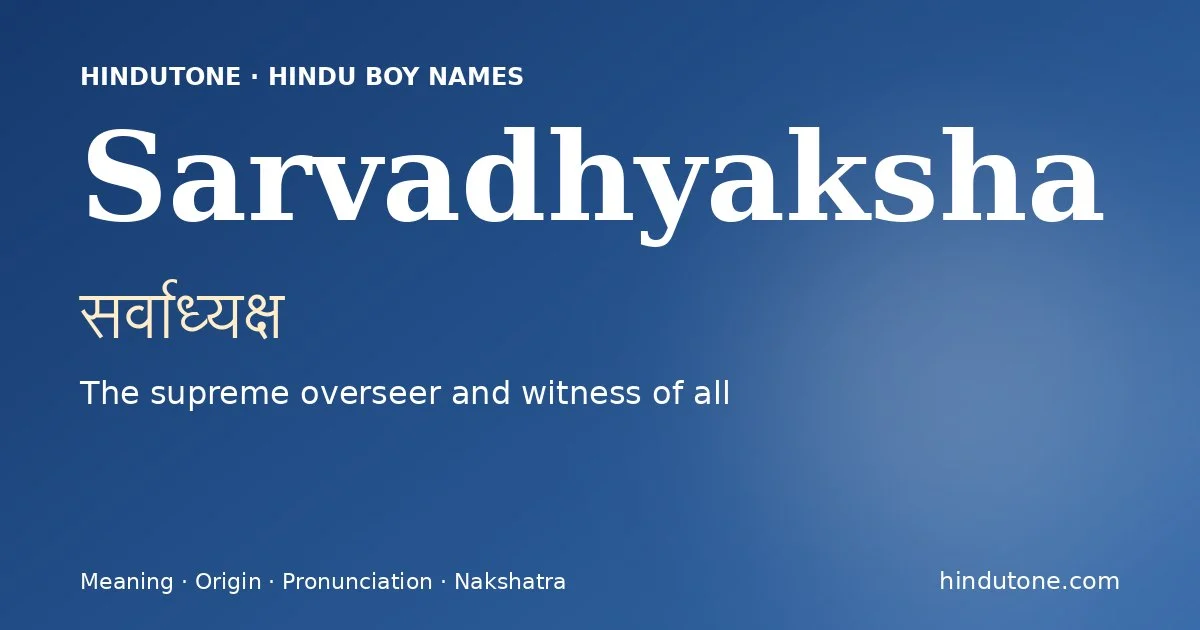 सर्वाध्यक्ष