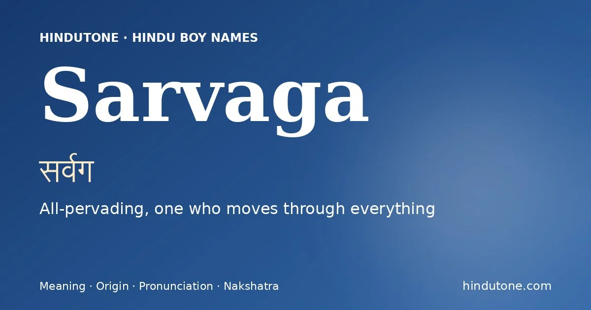 सर्वग
