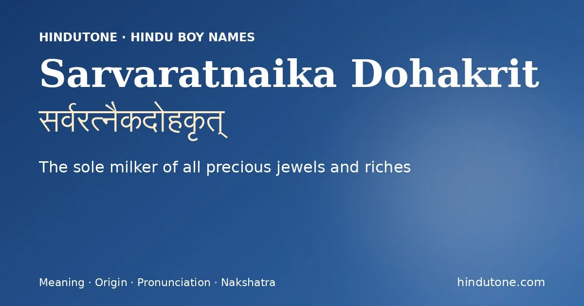 सर्वरत्नैकदोहकृत्
