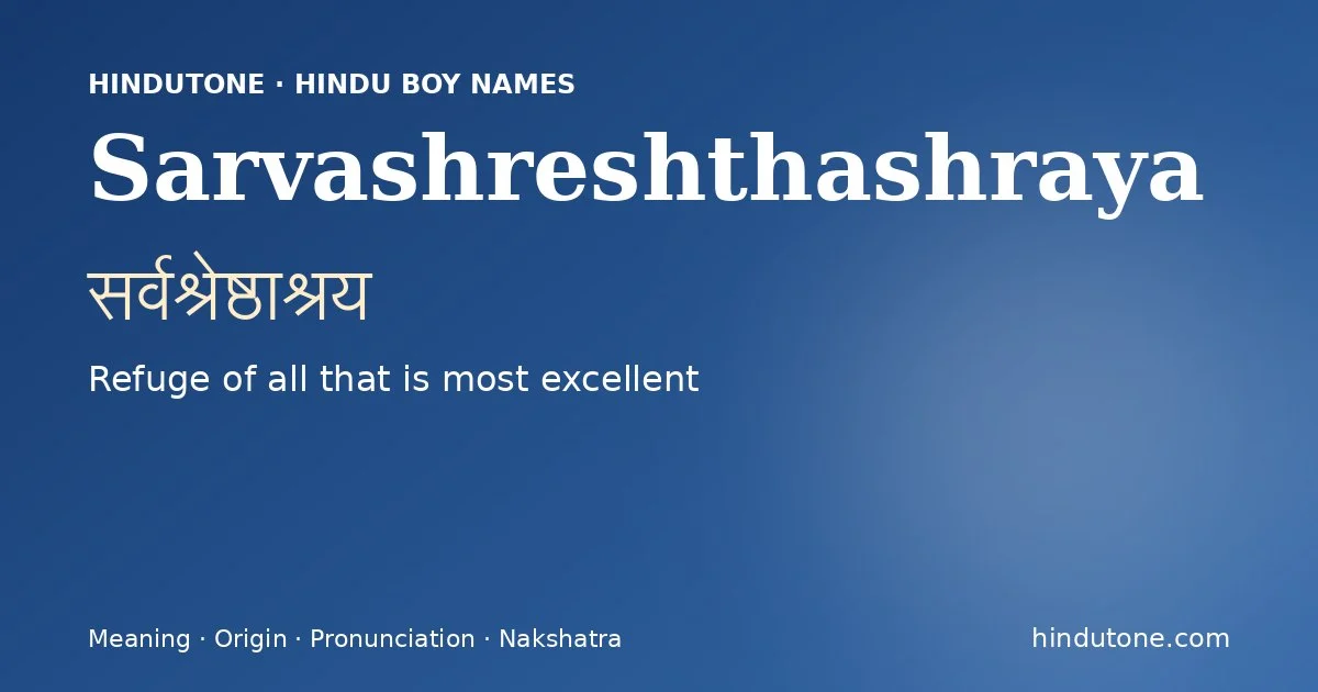 सर्वश्रेष्ठाश्रय